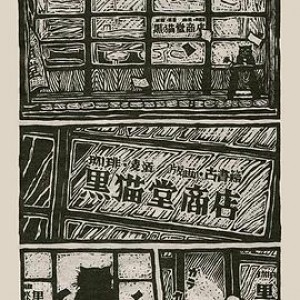 藤宮史 | アート・インテリア絵画の通販・販売サイト ｜ thisisgallery