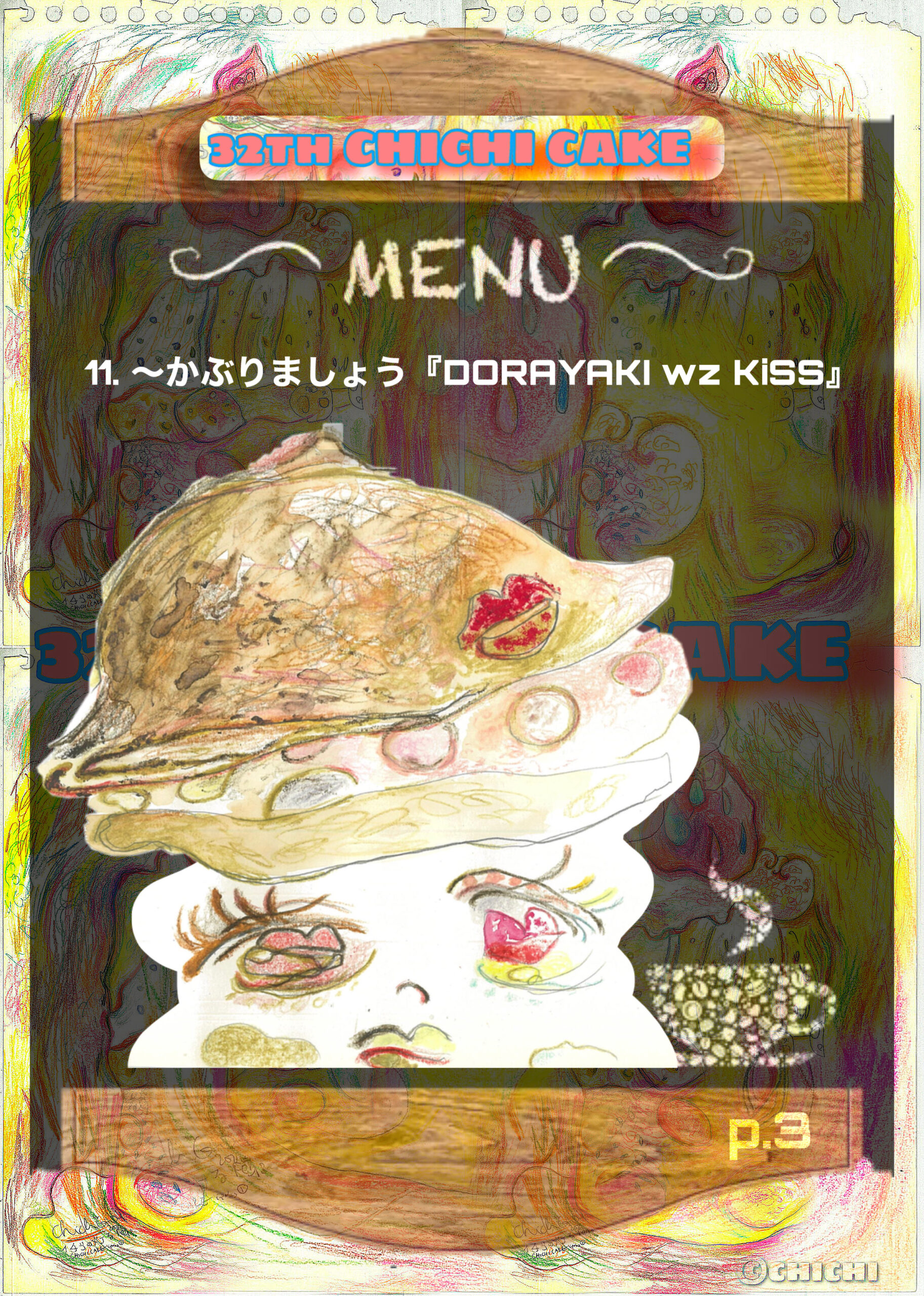 CHICHI CAKE 11 〜かぶりましょう〜『DORAYAKI wz KiSS』 | アート