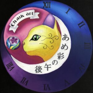 アーティスト あめ彩の午後 （株）Atelier memi 