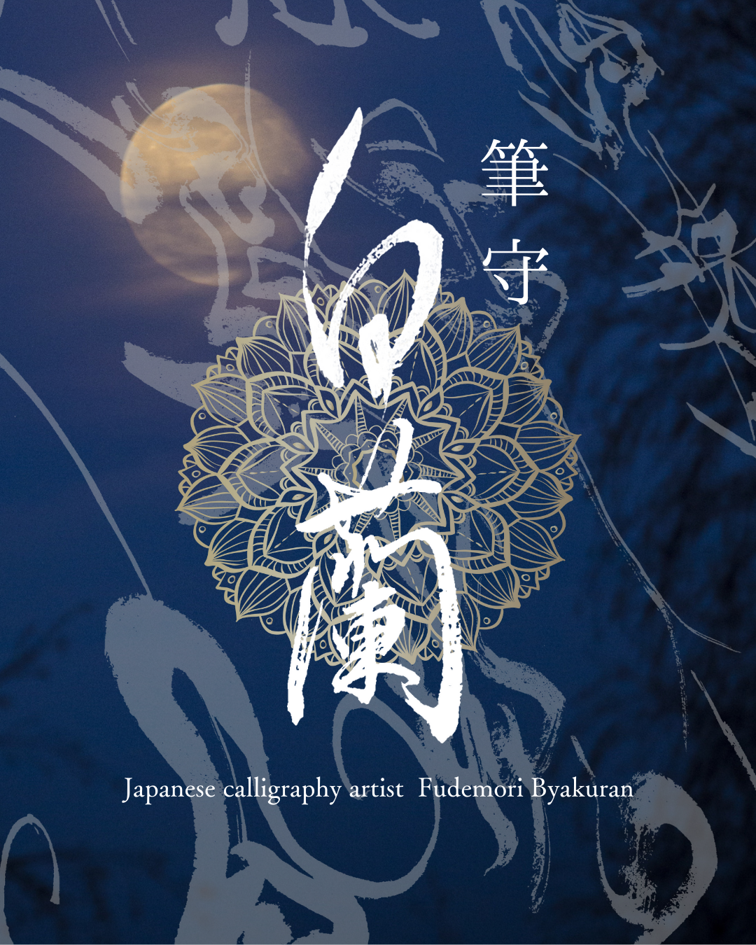   byakuran インテリア絵画 アート