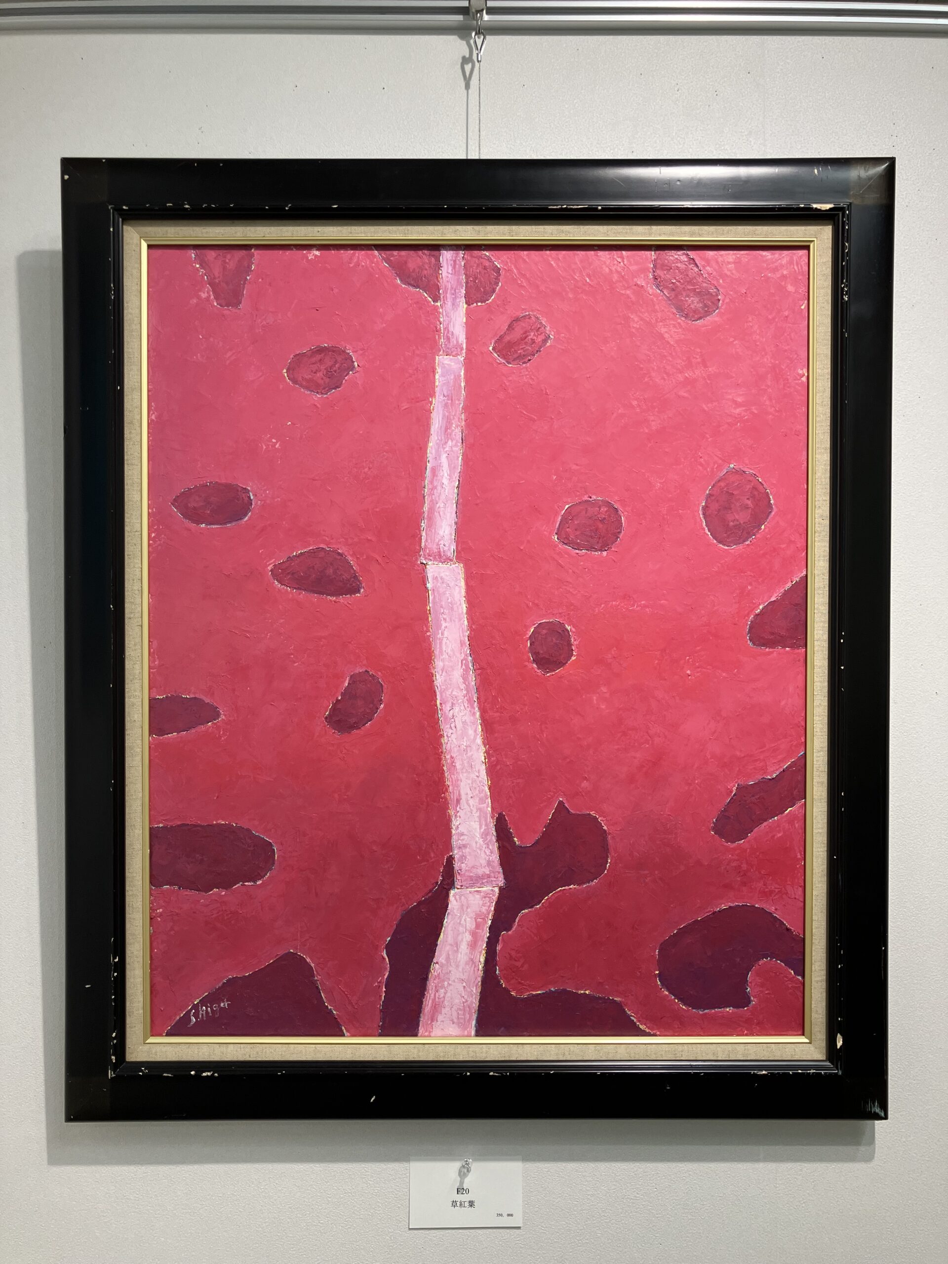 油絵 のおすすめ作品・人気作家 油絵 ナイフで描画 具象画 (57)草紅葉 インテリア絵画 アート