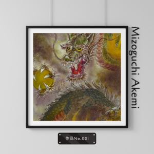 画家 Mizoguichi　Akemi 