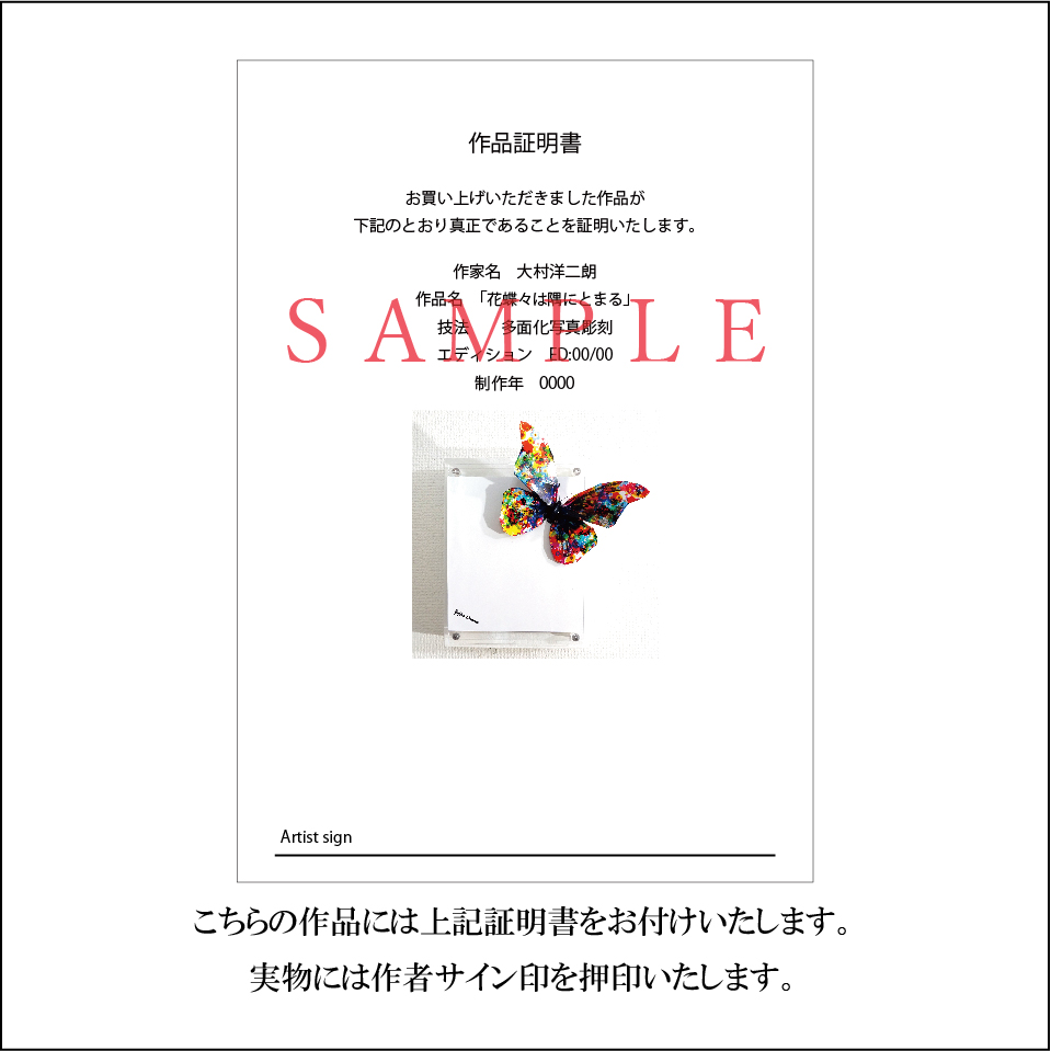 花蝶々は隅にとまる | 大村洋二朗 ｜インテリア絵画 アートの