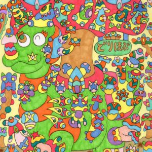 絵画 のおすすめ作品・人気作家 きのこ インテリア キノコ ドラゴン モンスター 大地 神 神様 竜 菌類 龍 キノコの竜 インテリア絵画 アート