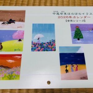 アートグッズ 雑貨 のおすすめ作品・人気作家 カレンダー音楽イラスト中綴じ見開きB4版 2026年度カレンダー(音楽) インテリア絵画 アート