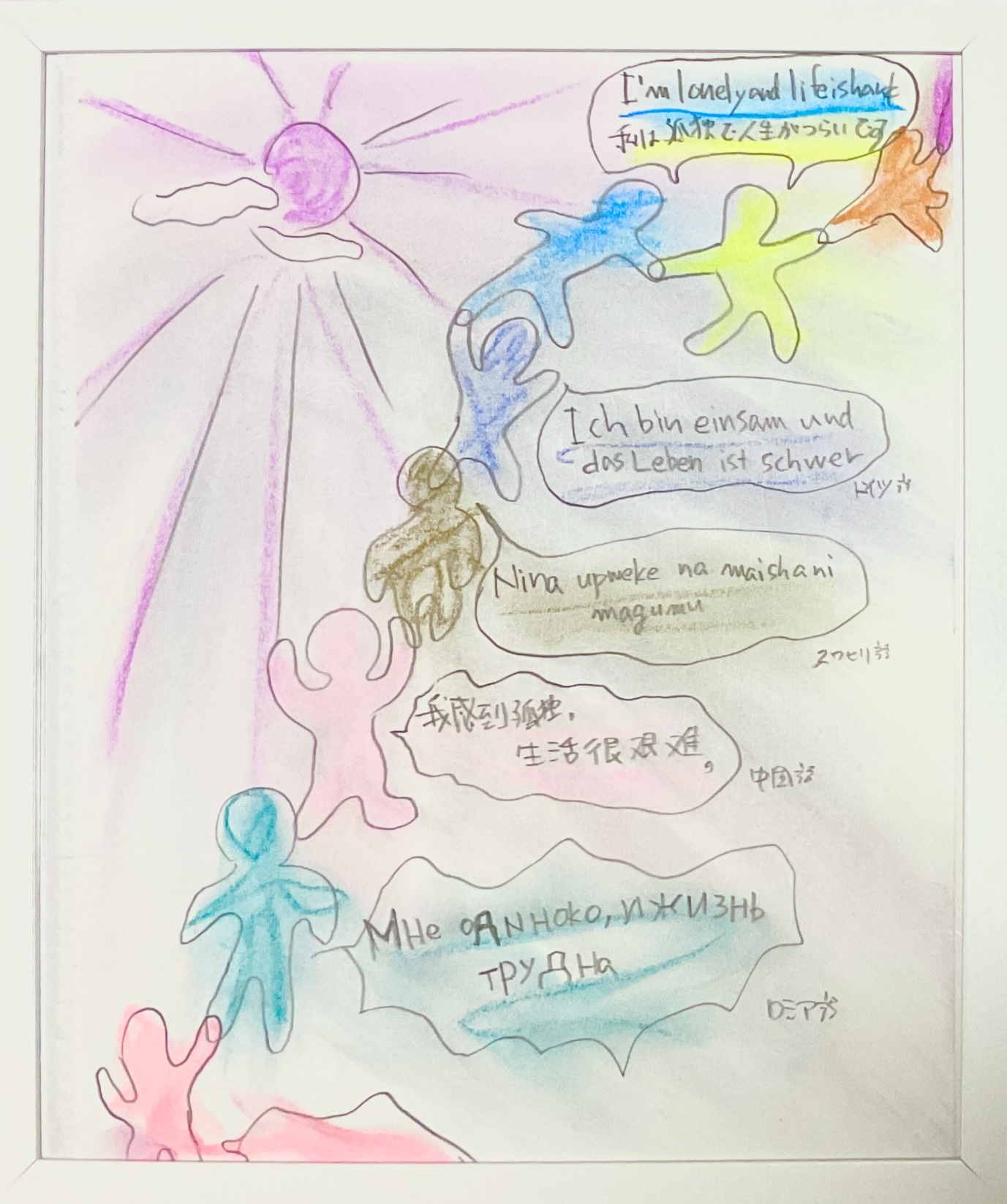 Uncategorized 人物 colorful contemporary art pastel peace pop art world コンテンポラリー コンテンポラリーアート パステル ポップ 私は孤独で人生がつらいです インテリア絵画 アート