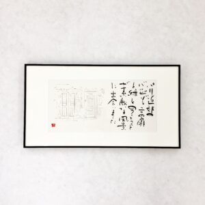 その他 abstract expression Barbizon Black & White Art Calligraphy contemporary art ink painting Interior Art Japanese Modern Letter Motif Travel Inspired Wamodern インテリアアート バルビゾン モノクロアート 和モダン 墨絵 手紙モチーフ 抽象表現 旅のインスピレーション 書アート 書作品 現代アート 『バルビゾンより』｜書作品 インテリア絵画 アート
