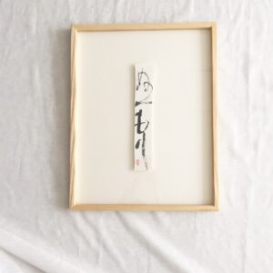 その他 かすれ表現 ぬくもり インテリアアート ミニマルアート 原画作品 和紙 墨 手仕事 抽象表現 書道 筆文字 ぬくもり インテリア絵画 アート