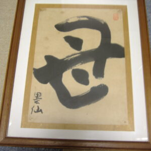 その他 書 墨書・母 インテリア絵画 アート