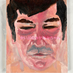 絵画 のおすすめ作品・人気作家 人物 油彩 「原画・油彩「キス待ちおじさん」絵画・F8(38×46㎝)アート・キャンバス インテリア絵画 アート
